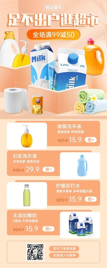 商超百货零售促销活动长图