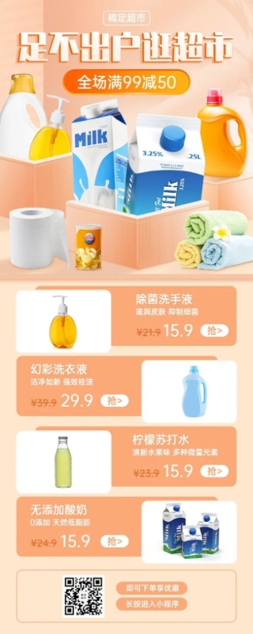 商超百货零售促销活动长图预览效果