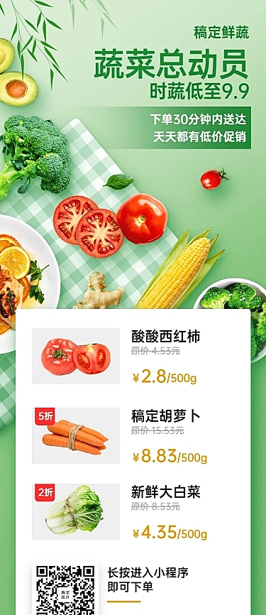 生鲜超市多图长图海报