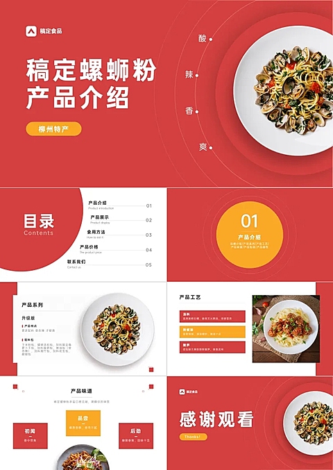 餐饮螺蛳粉宣传产品介绍PPT