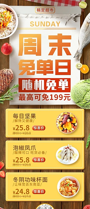 生鲜超市多图长图海报