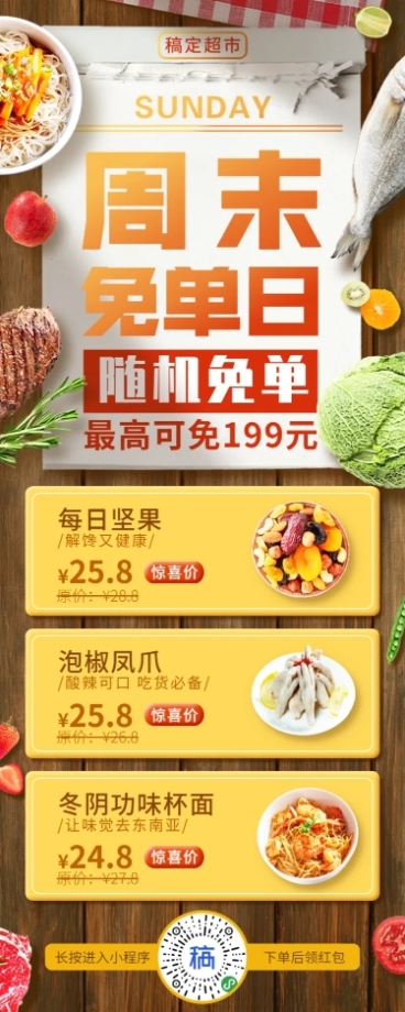 生鲜超市多图长图海报预览效果