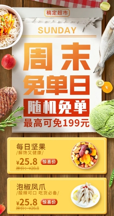 生鲜超市多图长图海报