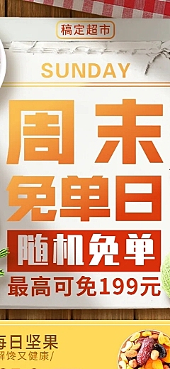 生鲜超市多图长图海报
