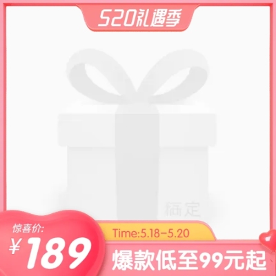 520礼遇季C4D促销主图图标