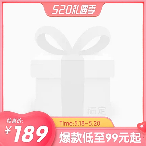 520礼遇季C4D促销主图图标