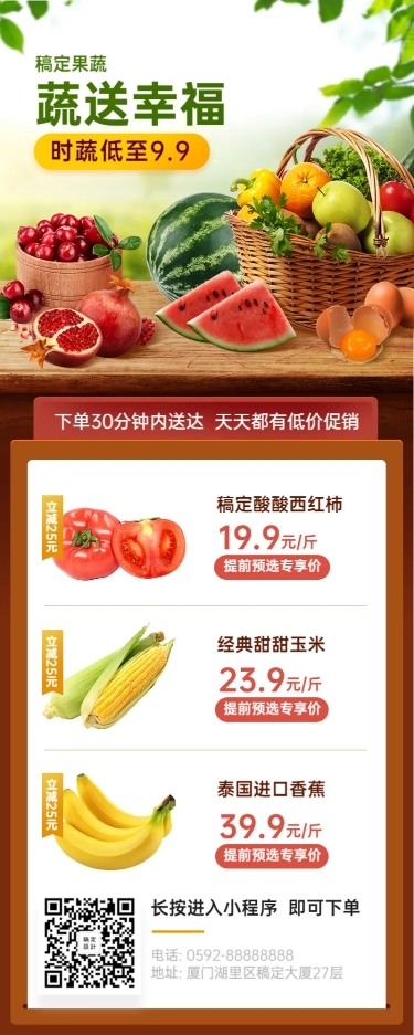 生鲜超市多图长图海报