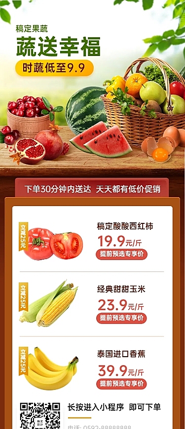 生鲜超市多图长图海报