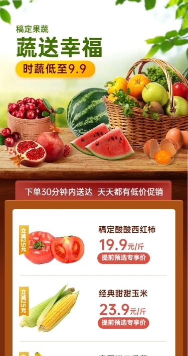 生鲜超市多图长图海报