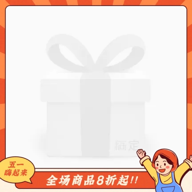 五一手绘折扣主图图标预览效果