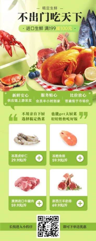 餐饮美食生鲜营销长图预览效果