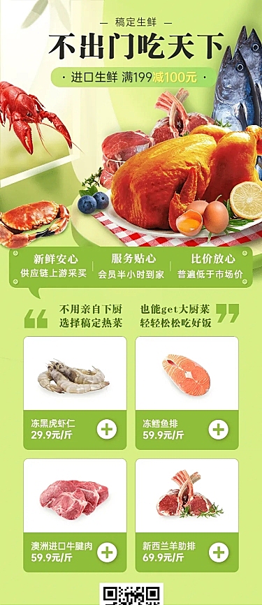 餐饮美食生鲜营销长图