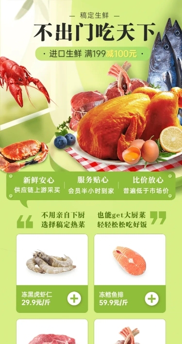 餐饮美食生鲜营销长图