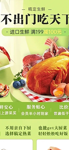 餐饮美食生鲜营销长图