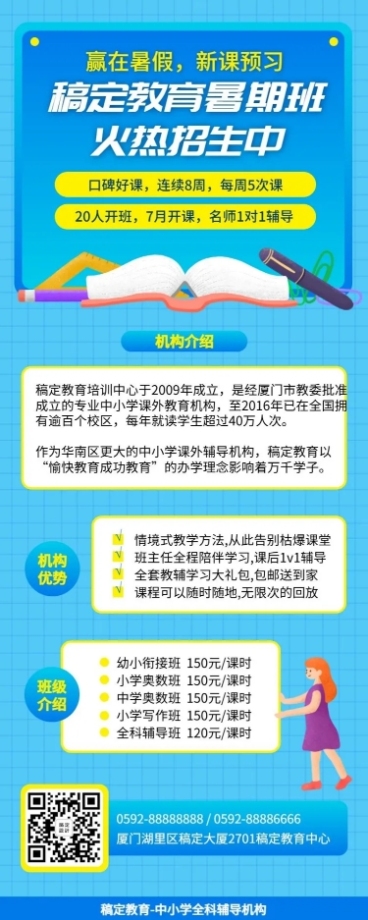 暑假课业辅导班招生长图预览效果