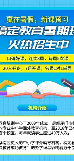 暑假课业辅导班招生长图