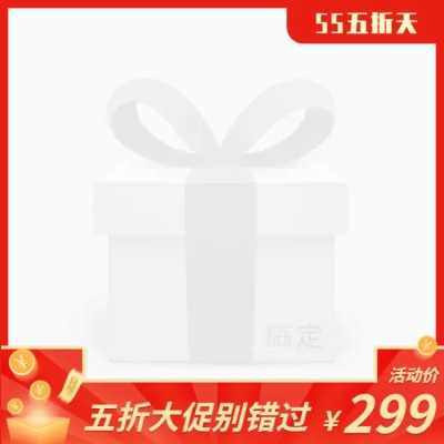 通用55吾折天促销主图图标