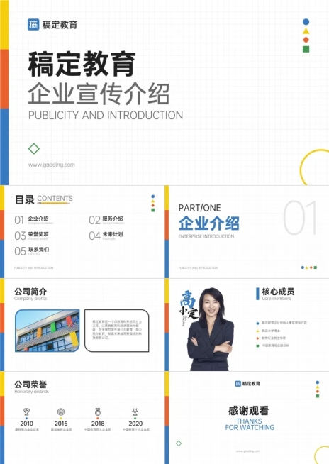 简约教育机构企业介绍PPT预览效果