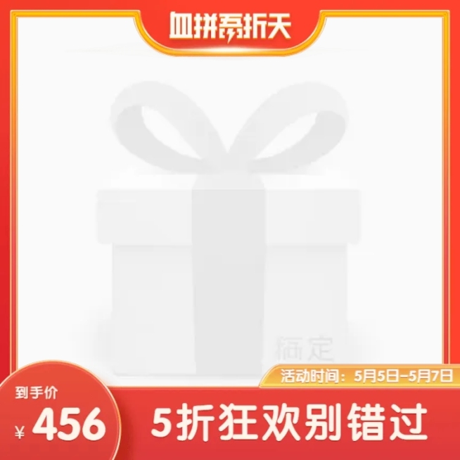 聚划算五五吾折天促销主图图标预览效果