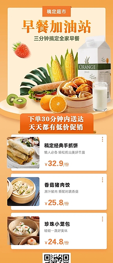 生鲜超市多图长图海报