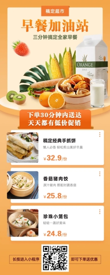 生鲜超市多图长图海报预览效果