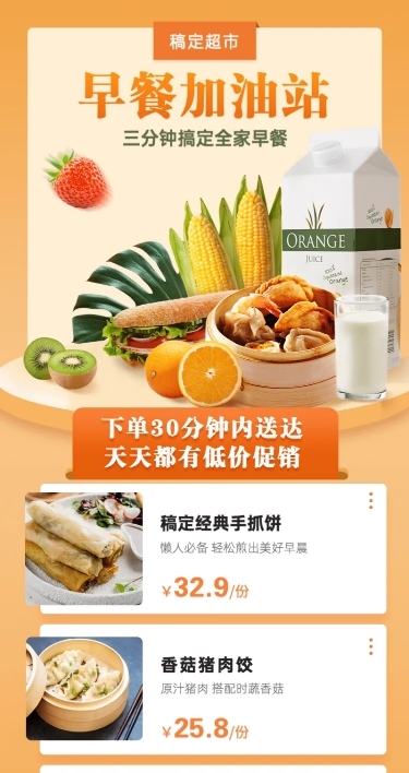 生鲜超市多图长图海报