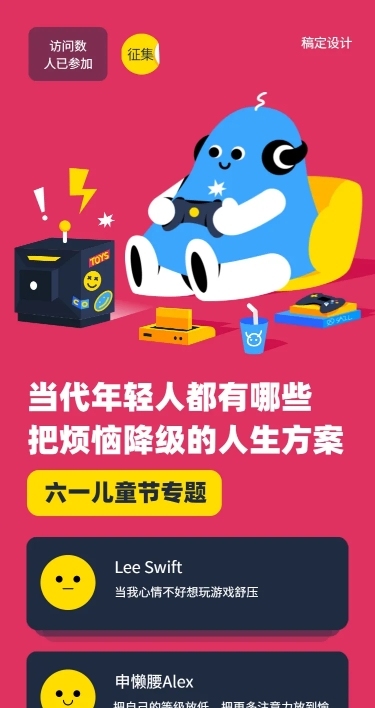 H5长页六一儿童节征集年轻人降级烦恼方案