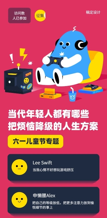H5长页六一儿童节征集年轻人降级烦恼方案