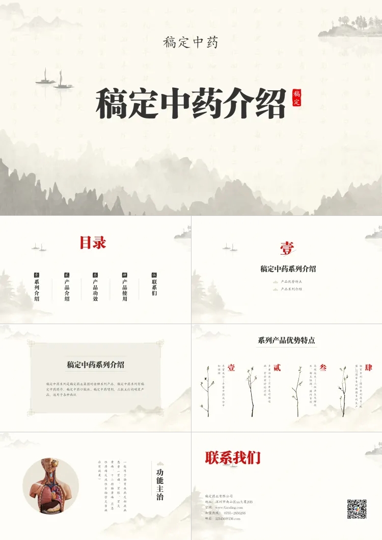 点击进入编辑 中医药医疗保健产品介绍PPT预览效果