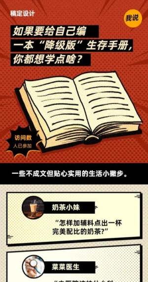 H5长页问卷调查FUN征集生存手册想学什么