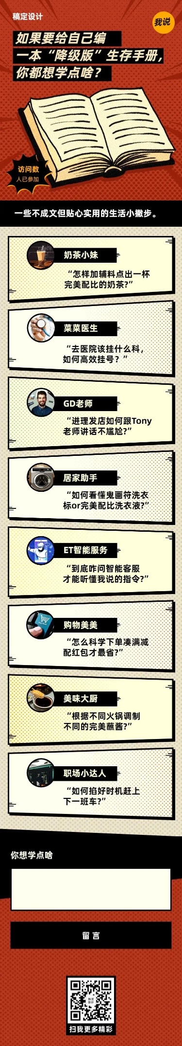 H5长页问卷调查FUN征集生存手册想学什么