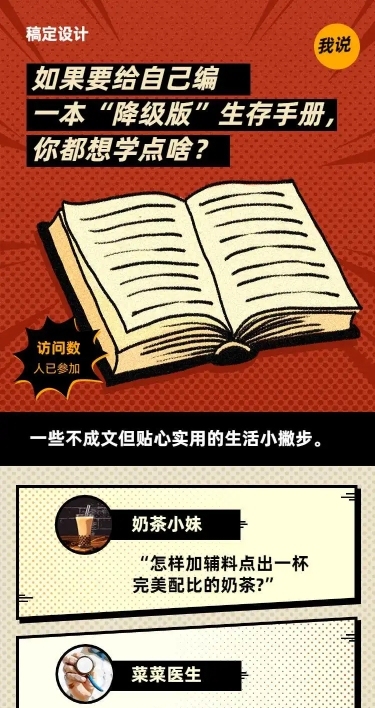 H5长页问卷调查FUN征集生存手册想学什么
