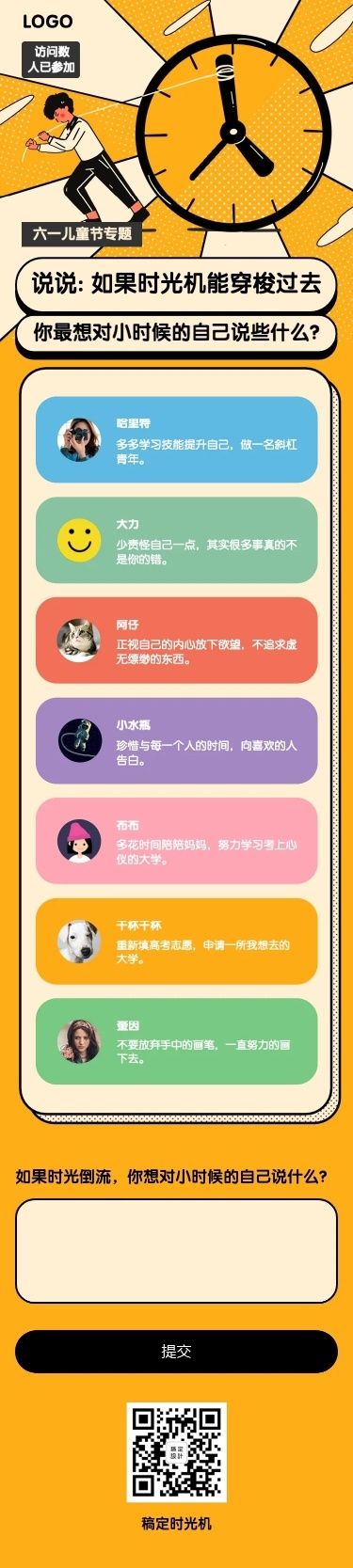 H5长页六一儿童节对小时候的自己说的话