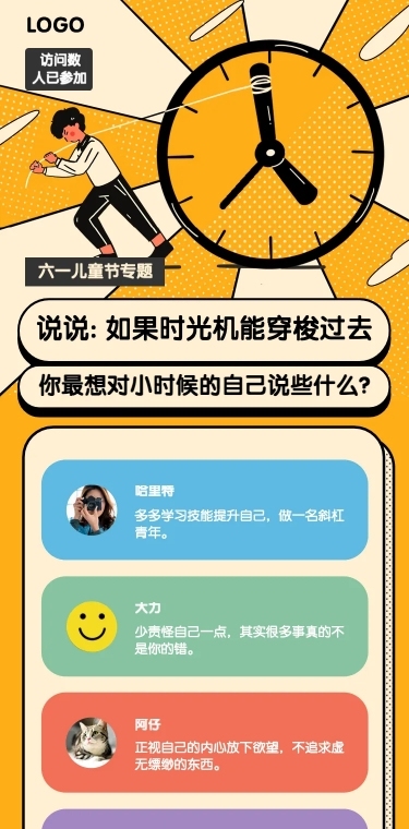 H5长页六一儿童节对小时候的自己说的话