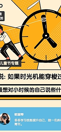 H5长页六一儿童节对小时候的自己说的话