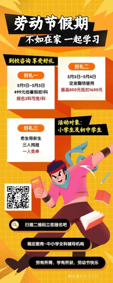 五一劳动节招生促销长图海报预览效果