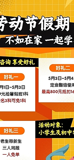 五一劳动节招生促销长图海报