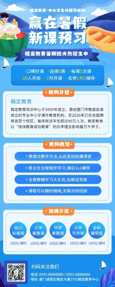 暑假课业辅导班招生长图预览效果