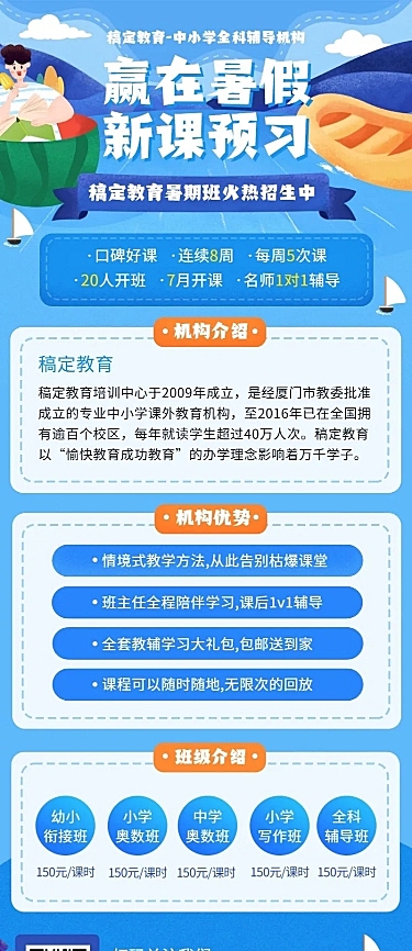 暑假课业辅导班招生长图
