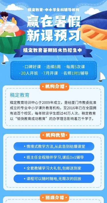 暑假课业辅导班招生长图