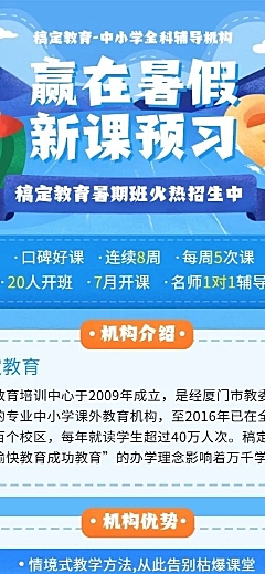 暑假课业辅导班招生长图