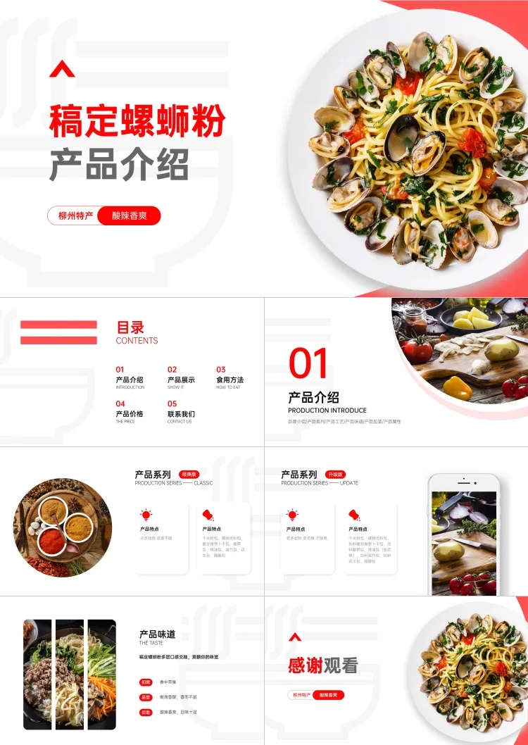 点击进入编辑 餐饮面食螺蛳粉宣传产品介绍PPT预览效果
