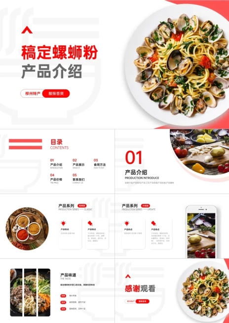 餐饮面食螺蛳粉宣传产品介绍PPT预览效果
