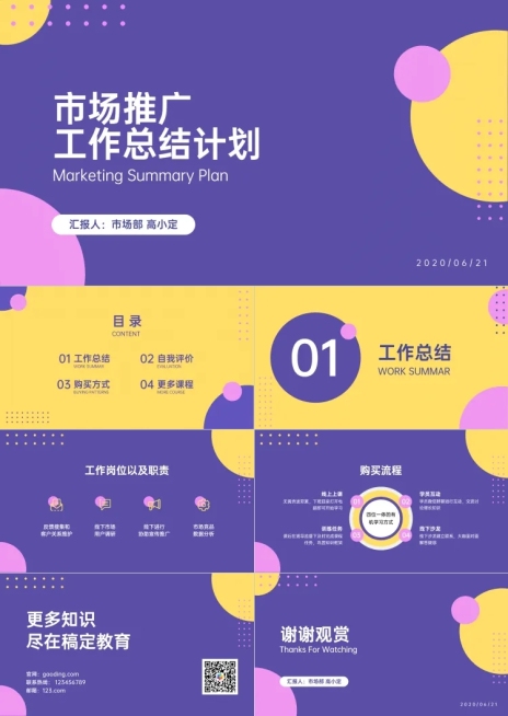 时尚简约市场工作总结计划PPT预览效果