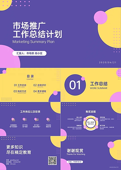 时尚简约市场工作总结计划PPT