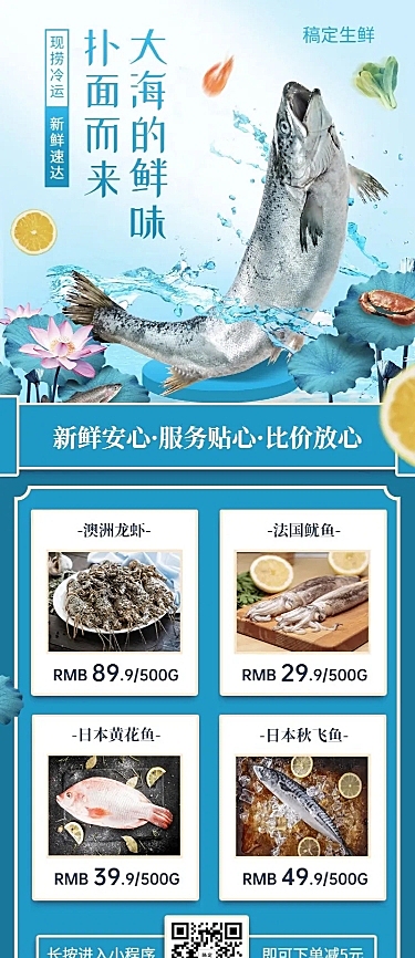 生鲜海鲜多图长图海报