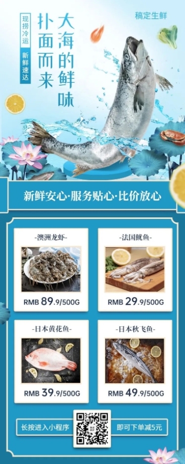 生鲜海鲜多图长图海报预览效果