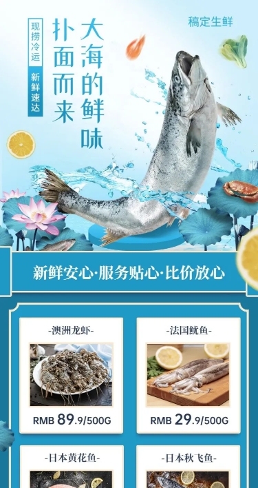 生鲜海鲜多图长图海报