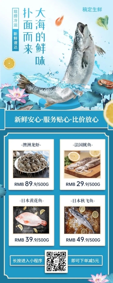 生鲜海鲜多图长图海报