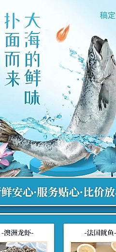 生鲜海鲜多图长图海报